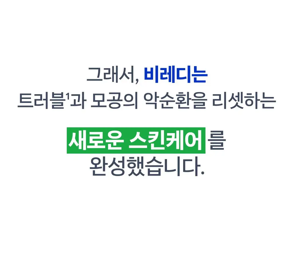 비레디 시카페인 트러블리셋 토너 250ml (+토너 50ml) 상세페이지 11