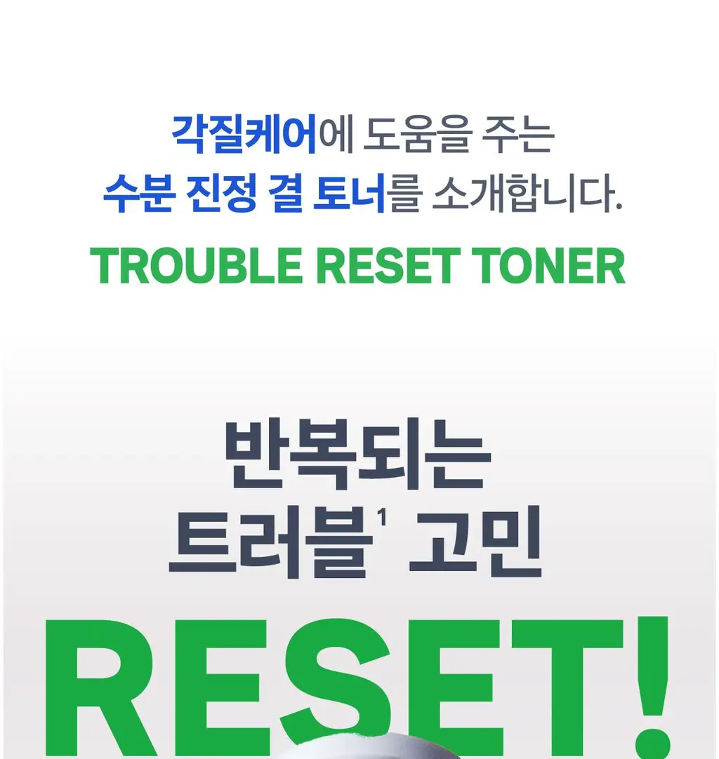 비레디 시카페인 트러블리셋 토너 250ml (+토너 50ml) 상세페이지 12