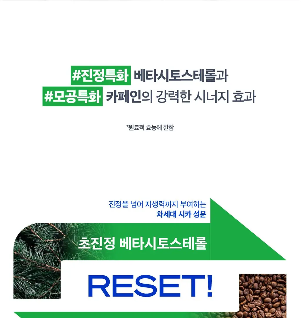 비레디 시카페인 트러블리셋 토너 250ml (+토너 50ml) 상세페이지 16