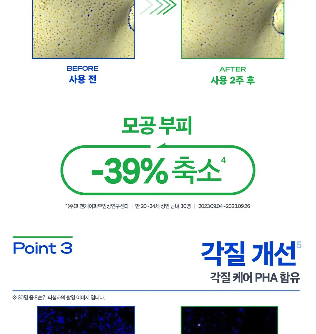 비레디 시카페인 트러블리셋 토너 250ml (+토너 50ml) 상세페이지 22