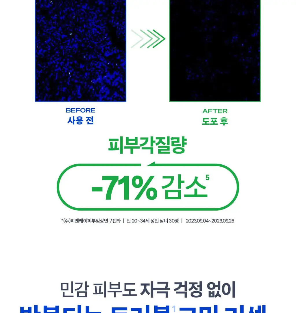 비레디 시카페인 트러블리셋 토너 250ml (+토너 50ml) 상세페이지 23