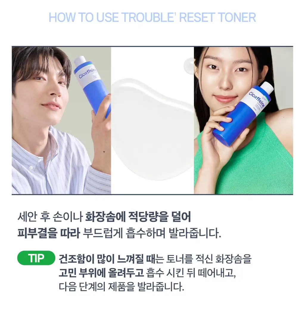 비레디 시카페인 트러블리셋 토너 250ml (+토너 50ml) 상세페이지 26