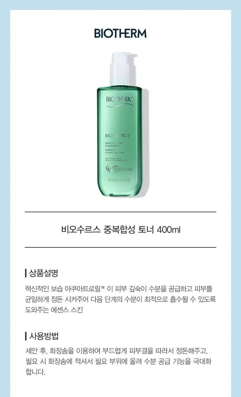 비오템 비오수르스 중복합성 토너 400ml 상세페이지 5