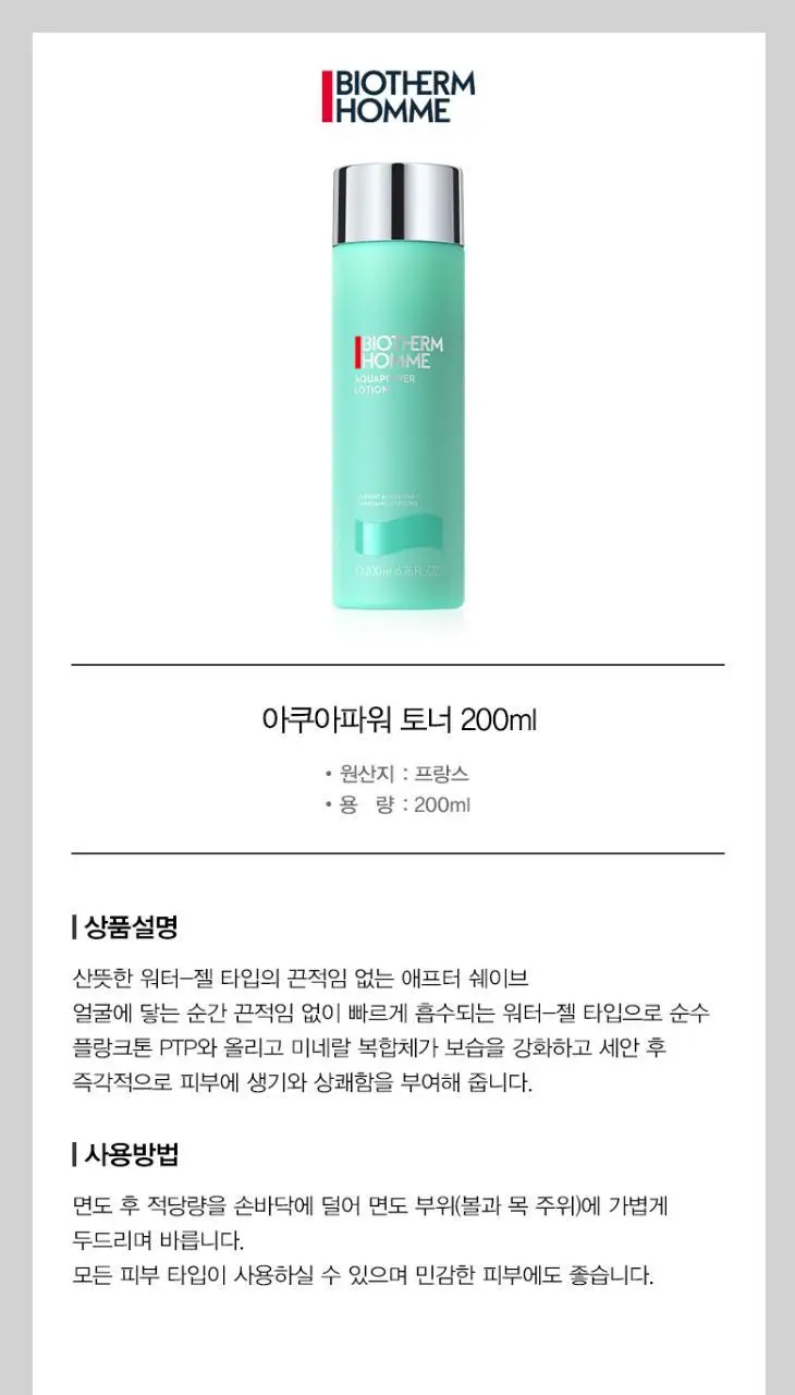 비오템 옴므 아쿠아파워 토너 200ml 상세페이지 5