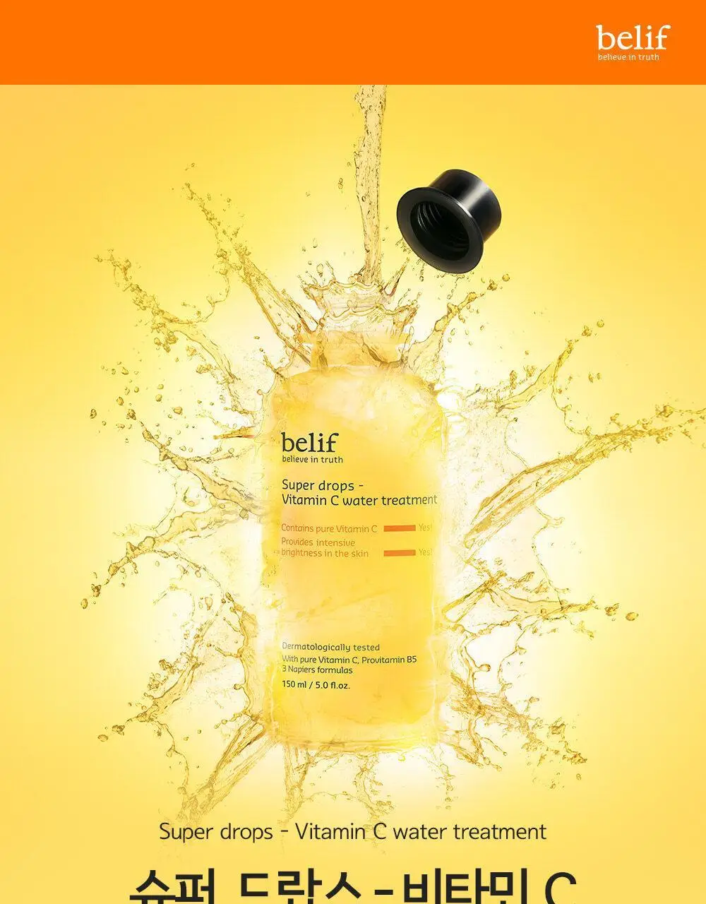 빌리프 슈퍼 드랍스 비타민C 워터트리트먼트 150ML 상세페이지 3