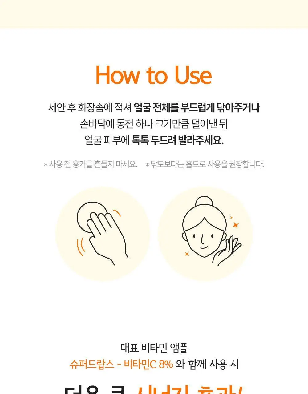 빌리프 슈퍼 드랍스 비타민C 워터트리트먼트 150ML 상세페이지 8