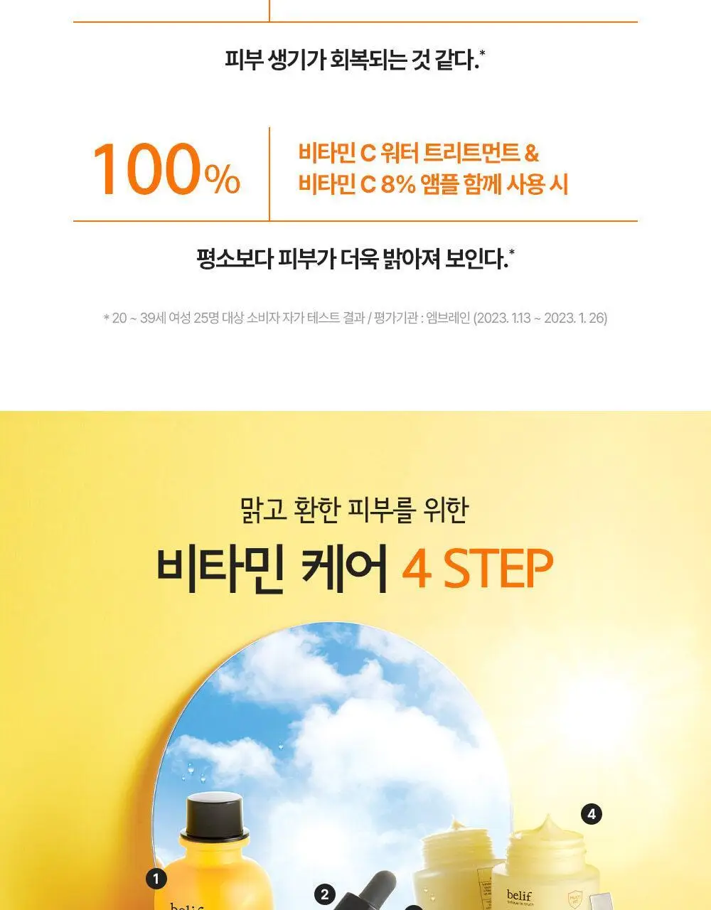 빌리프 슈퍼 드랍스 비타민C 워터트리트먼트 150ML 상세페이지 10