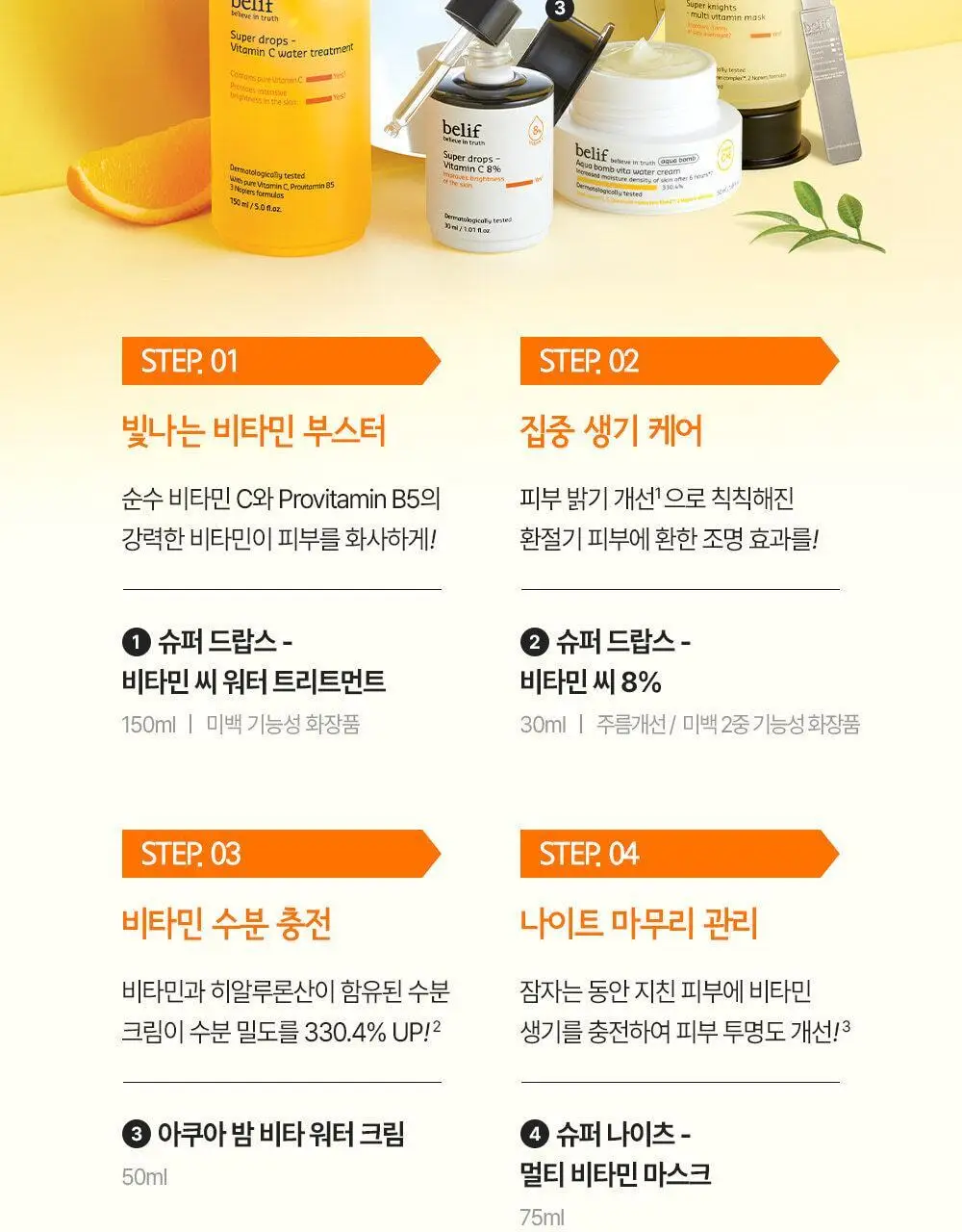 빌리프 슈퍼 드랍스 비타민C 워터트리트먼트 150ML 상세페이지 11