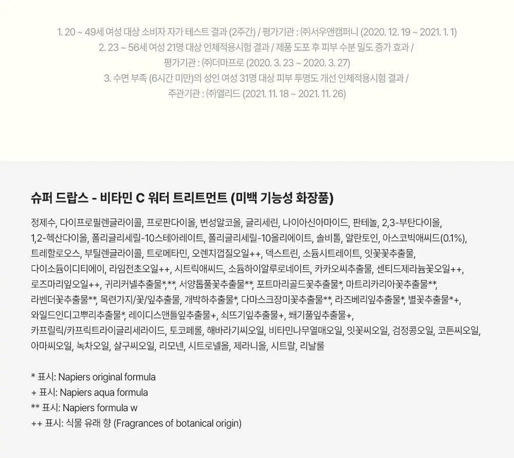 빌리프 슈퍼 드랍스 비타민C 워터트리트먼트 150ML 상세페이지 12