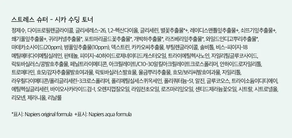 빌리프 스트레스 슈터 시카 수딩 토너 200ml 상세페이지 4