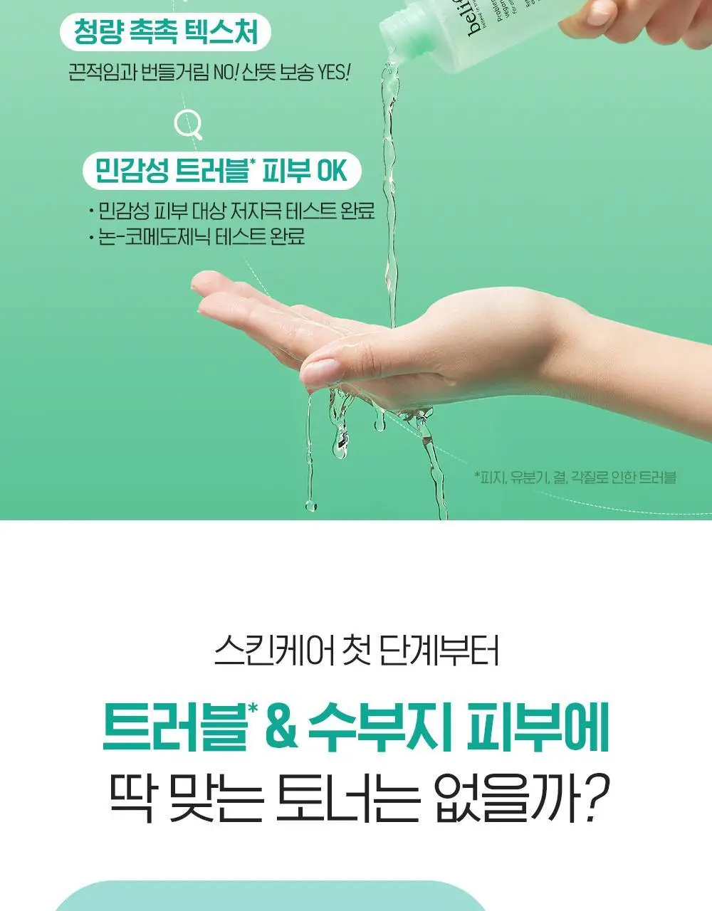 빌리프 프라블럼 솔루션 비건 PHA 클리어링 토너 150ml 상세페이지 6