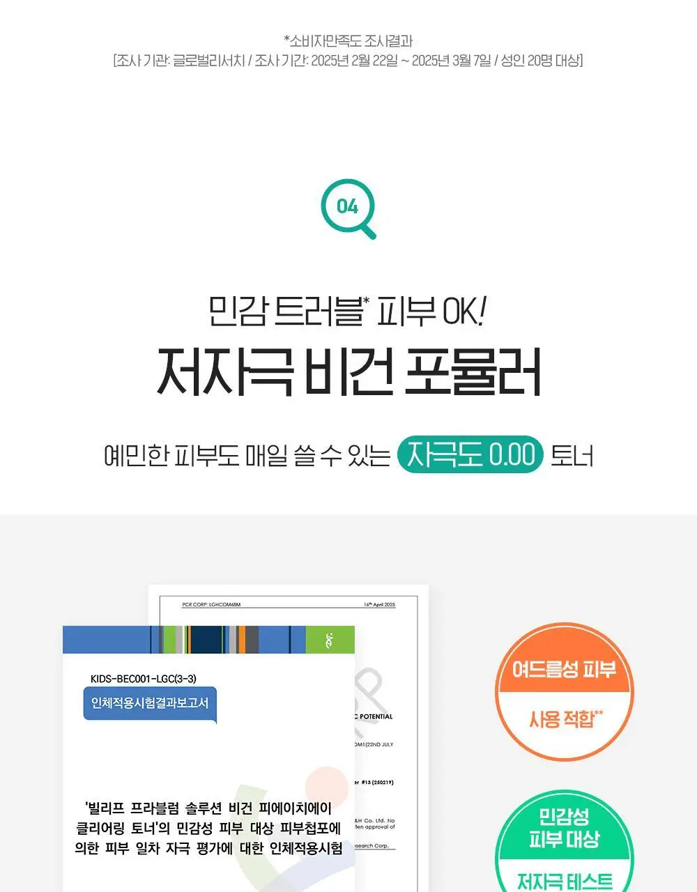 빌리프 프라블럼 솔루션 비건 PHA 클리어링 토너 150ml 상세페이지 20