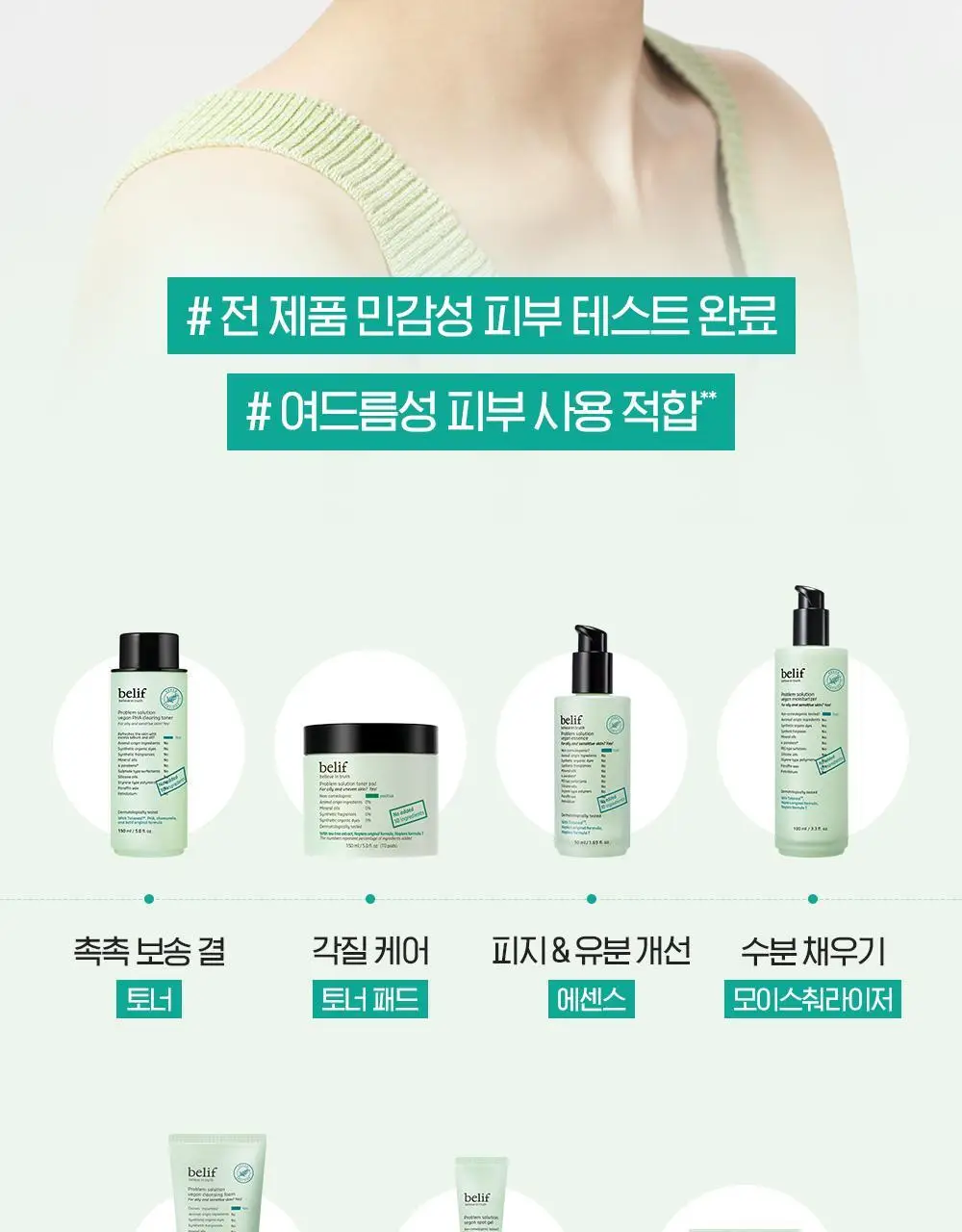 빌리프 프라블럼 솔루션 비건 PHA 클리어링 토너 150ml 상세페이지 26