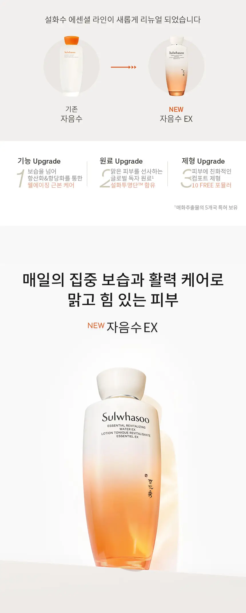 설화수 자음수EX 150ml 상세페이지 2