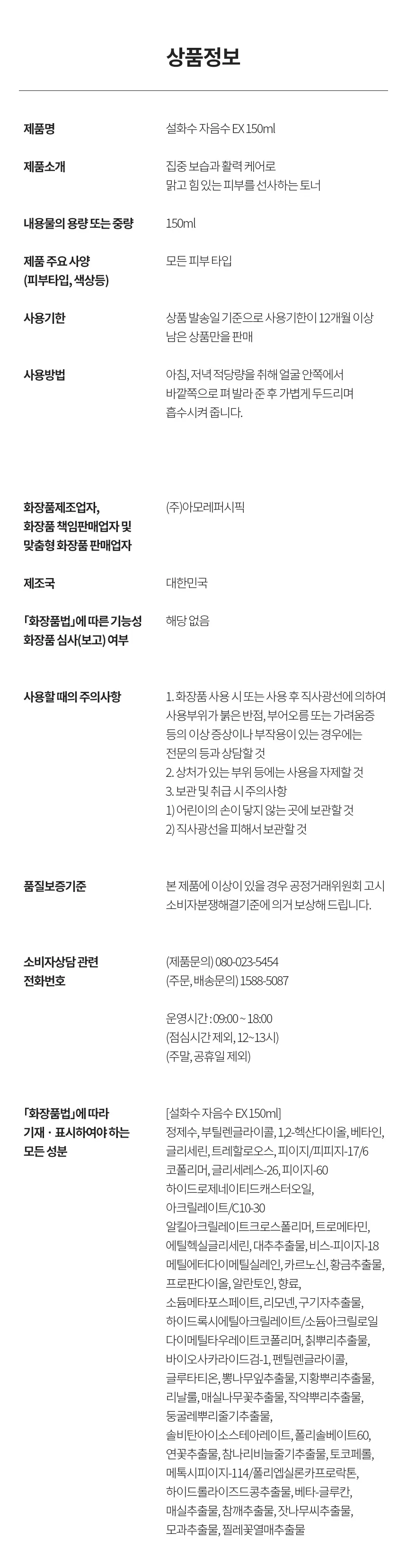 설화수 자음수EX 150ml 상세페이지 5
