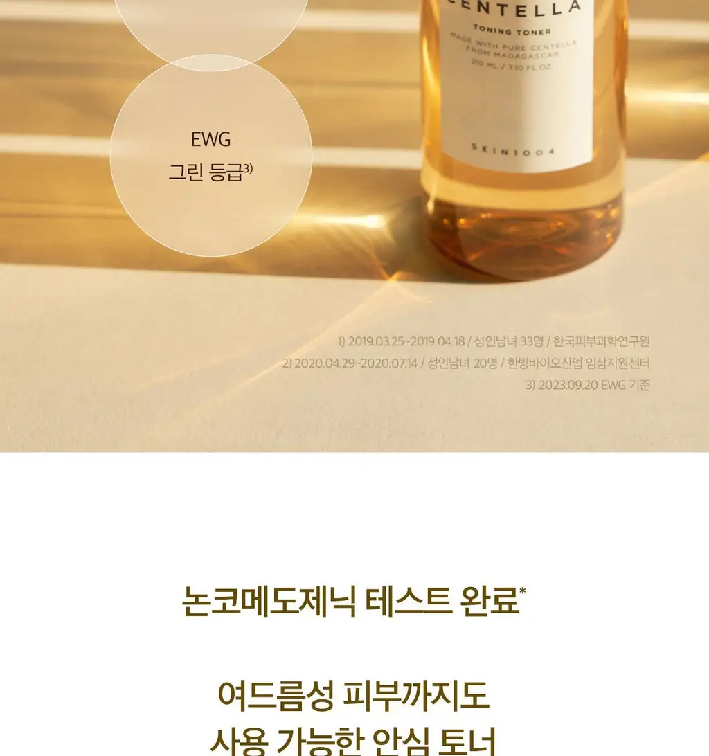 스킨1004 마다가스카르 센텔라 토닝토너 210ml 상세페이지 4