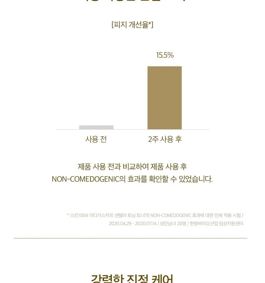 스킨1004 마다가스카르 센텔라 토닝토너 210ml 상세페이지 5