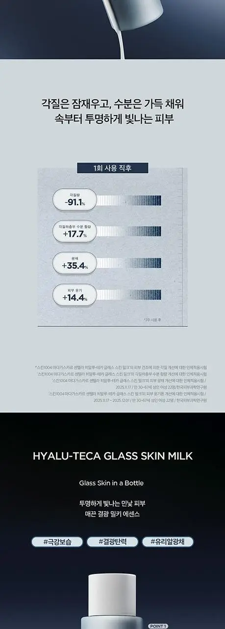스킨1004 마다가스카르 센텔라 히알루-테카 글래스 스킨 밀크 210ml 상세페이지 2