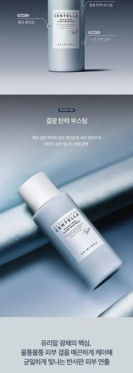 스킨1004 마다가스카르 센텔라 히알루-테카 글래스 스킨 밀크 210ml 상세페이지 3
