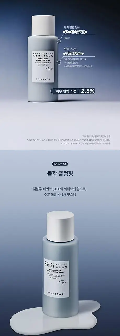 스킨1004 마다가스카르 센텔라 히알루-테카 글래스 스킨 밀크 210ml 상세페이지 5