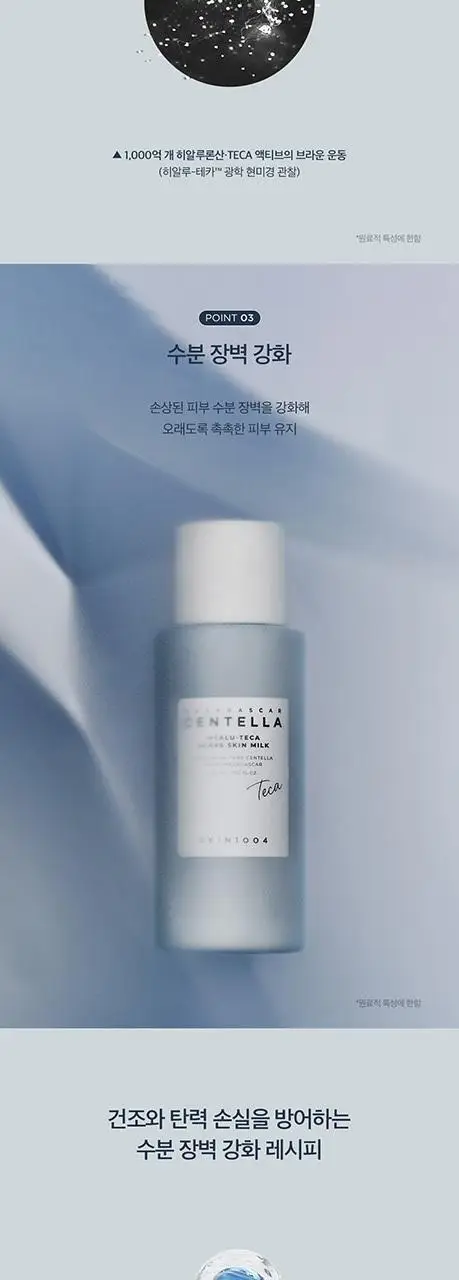 스킨1004 마다가스카르 센텔라 히알루-테카 글래스 스킨 밀크 210ml 상세페이지 8