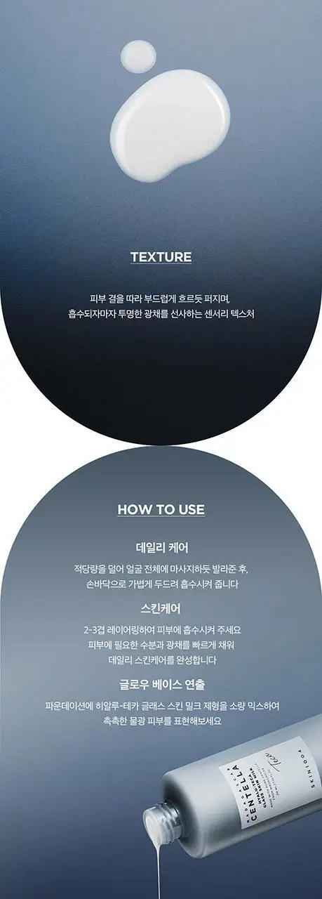 스킨1004 마다가스카르 센텔라 히알루-테카 글래스 스킨 밀크 210ml 상세페이지 10