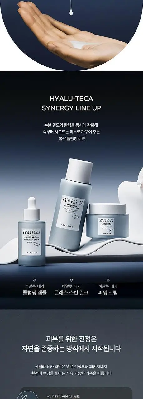 스킨1004 마다가스카르 센텔라 히알루-테카 글래스 스킨 밀크 210ml 상세페이지 11
