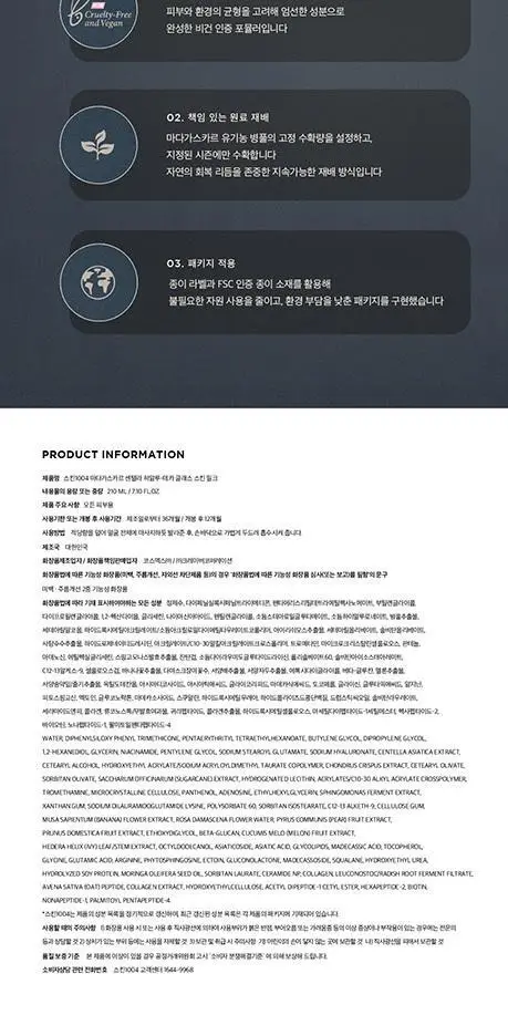 스킨1004 마다가스카르 센텔라 히알루-테카 글래스 스킨 밀크 210ml 상세페이지 12