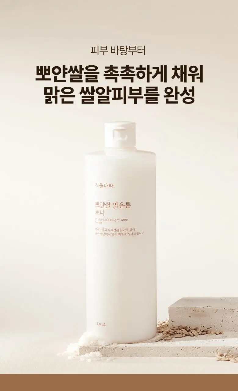 식물나라 뽀얀쌀 맑은톤 토너 500mL 상세페이지 1