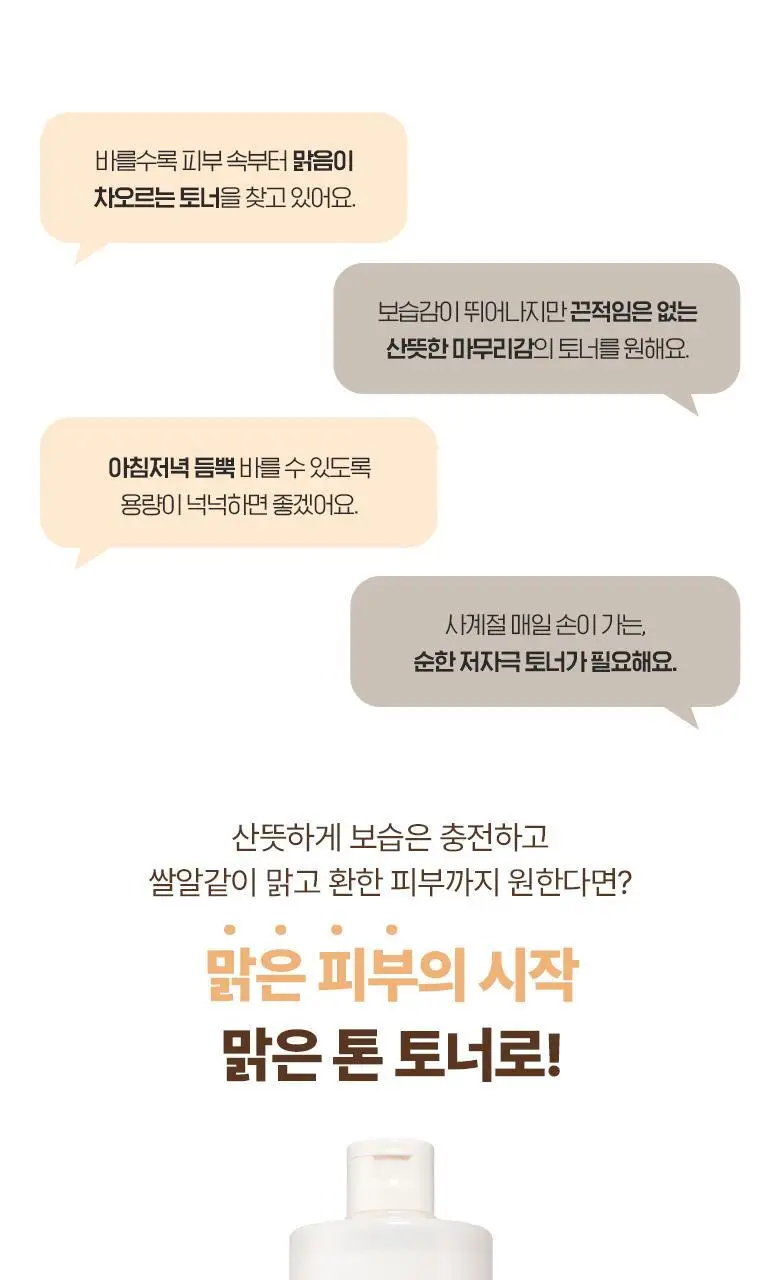 식물나라 뽀얀쌀 맑은톤 토너 500mL 상세페이지 3