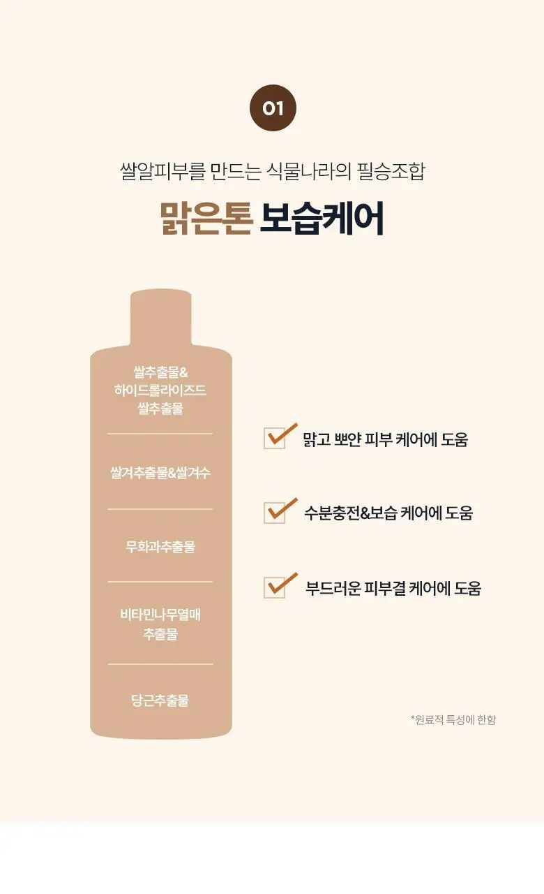 식물나라 뽀얀쌀 맑은톤 토너 500mL 상세페이지 6