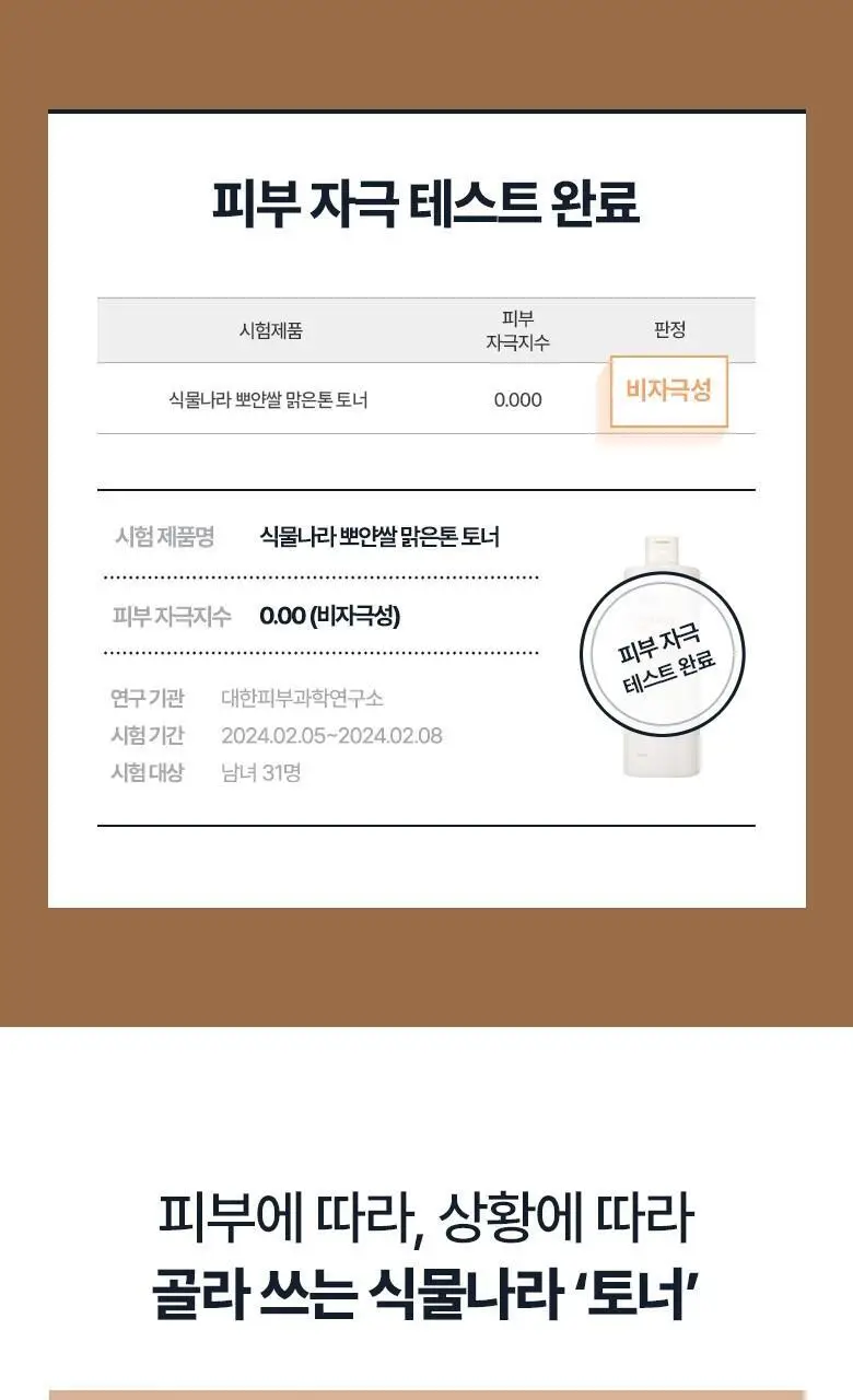 식물나라 뽀얀쌀 맑은톤 토너 500mL 상세페이지 9