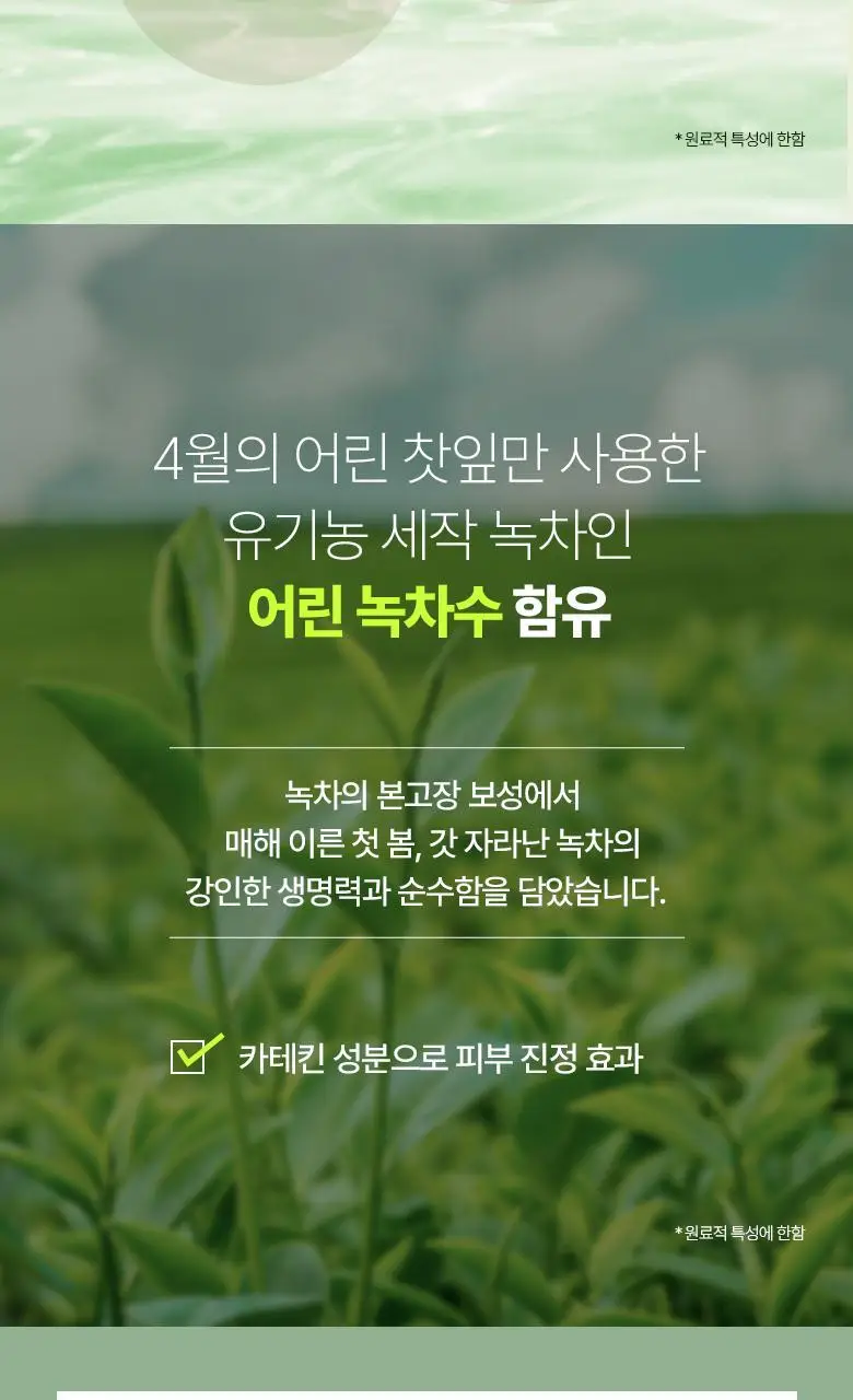 식물나라 어린녹차 촉촉 진정토너 500mL 상세페이지 3