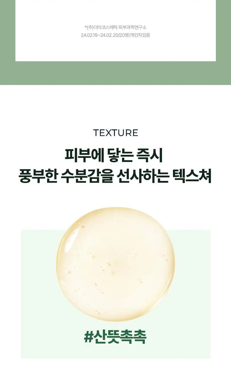 식물나라 어린녹차 촉촉 진정토너 500mL 상세페이지 5