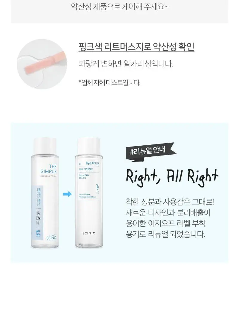 싸이닉 더 심플 카밍 토너 145ml 상세페이지 4