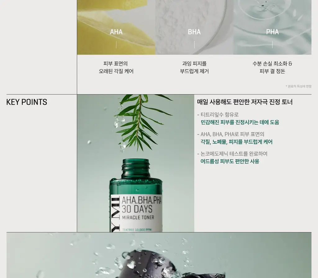 썸바이미 아하바하파하 30 데이즈 미라클 토너 150ml 상세페이지 3