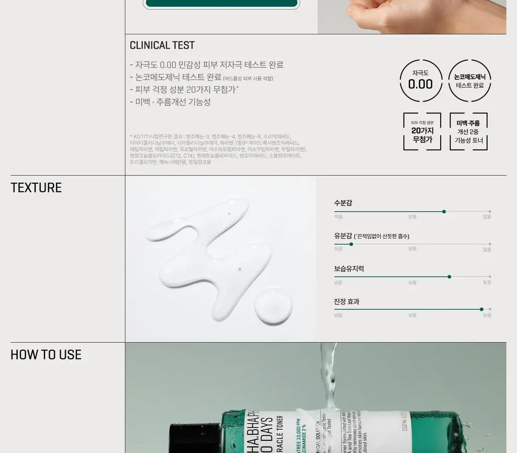 썸바이미 아하바하파하 30 데이즈 미라클 토너 150ml 상세페이지 5