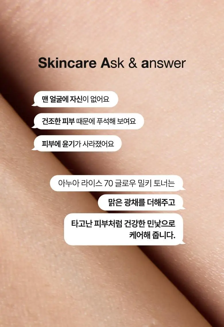 아누아 라이스 70 글로우 밀키 토너 250ml 상세페이지 1
