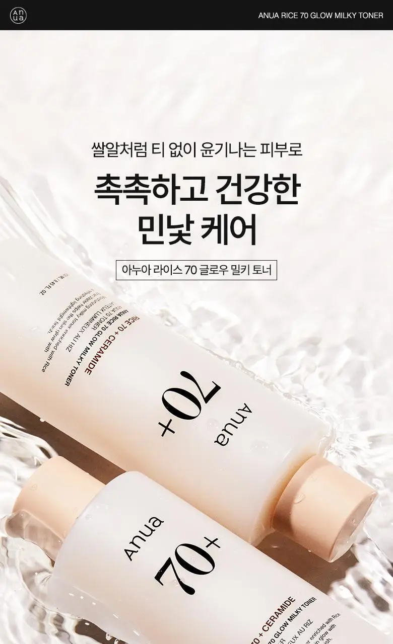 아누아 라이스 70 글로우 밀키 토너 250ml 상세페이지 2