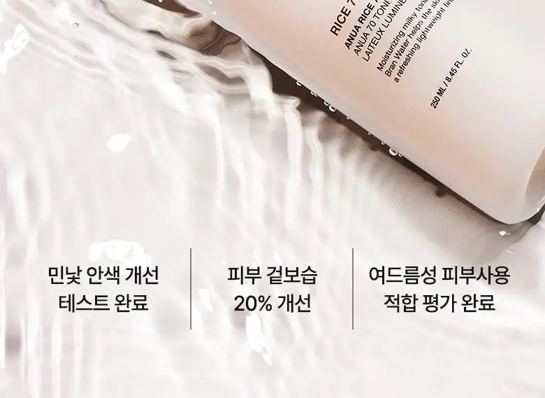 아누아 라이스 70 글로우 밀키 토너 250ml 상세페이지 3