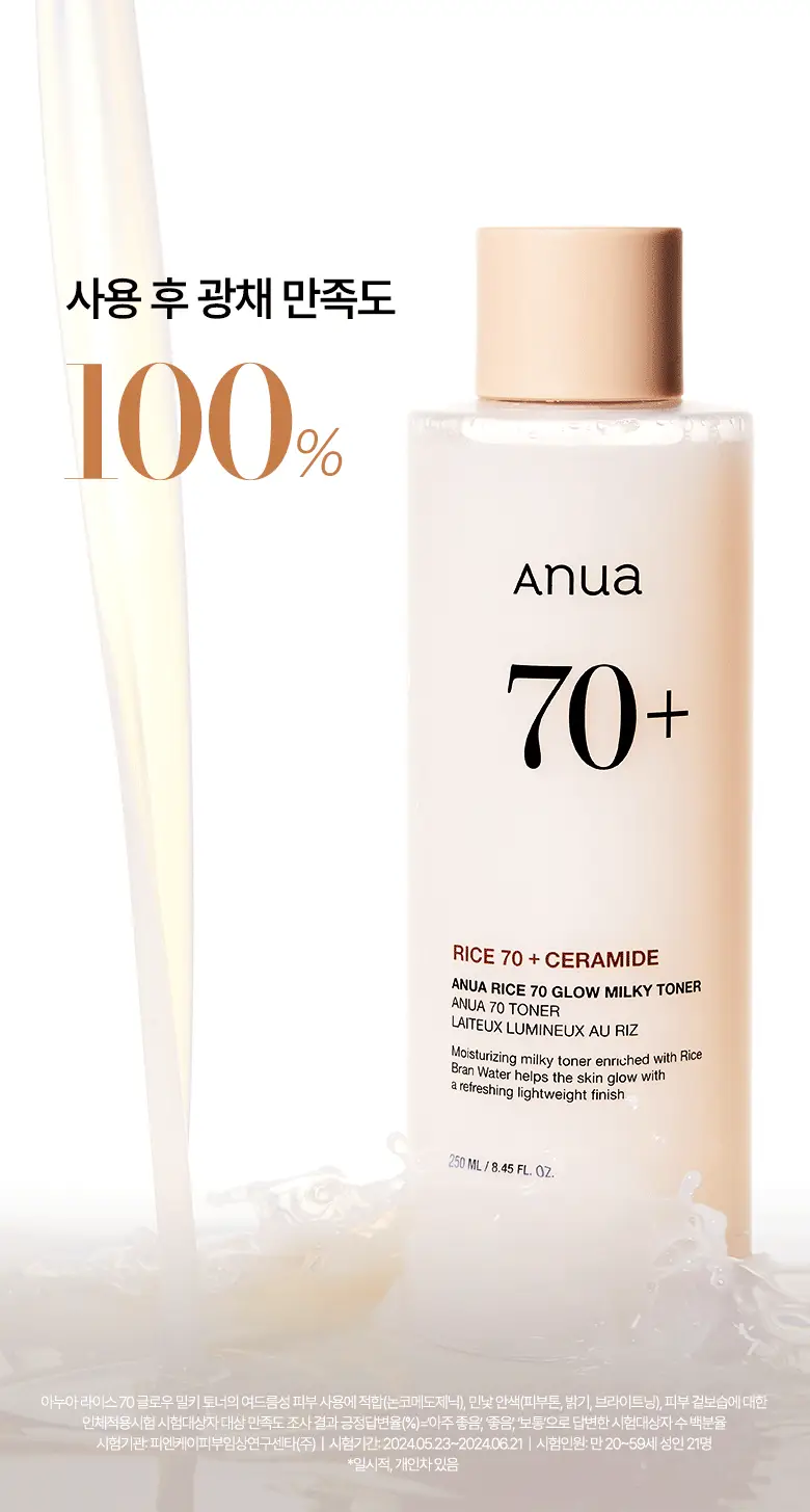 아누아 라이스 70 글로우 밀키 토너 250ml 상세페이지 5
