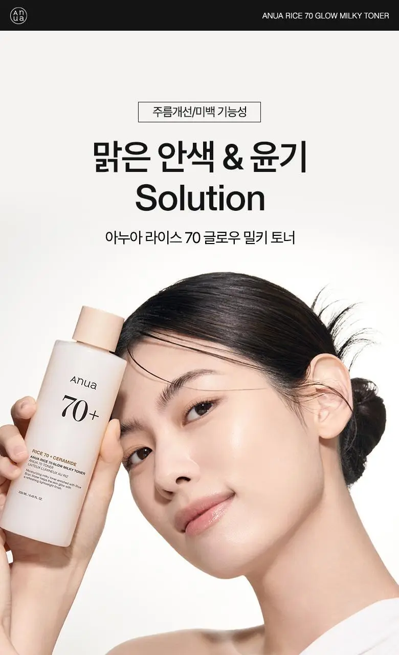 아누아 라이스 70 글로우 밀키 토너 250ml 상세페이지 6