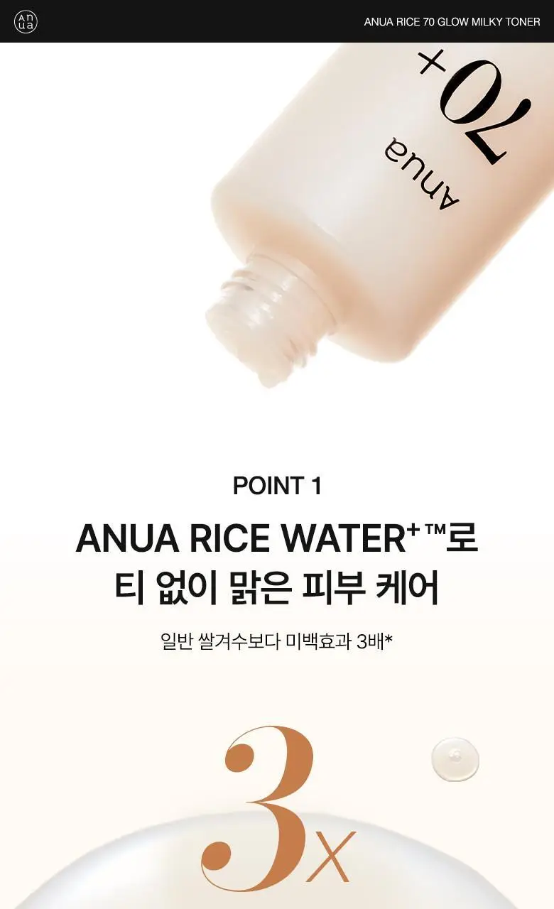아누아 라이스 70 글로우 밀키 토너 250ml 상세페이지 9