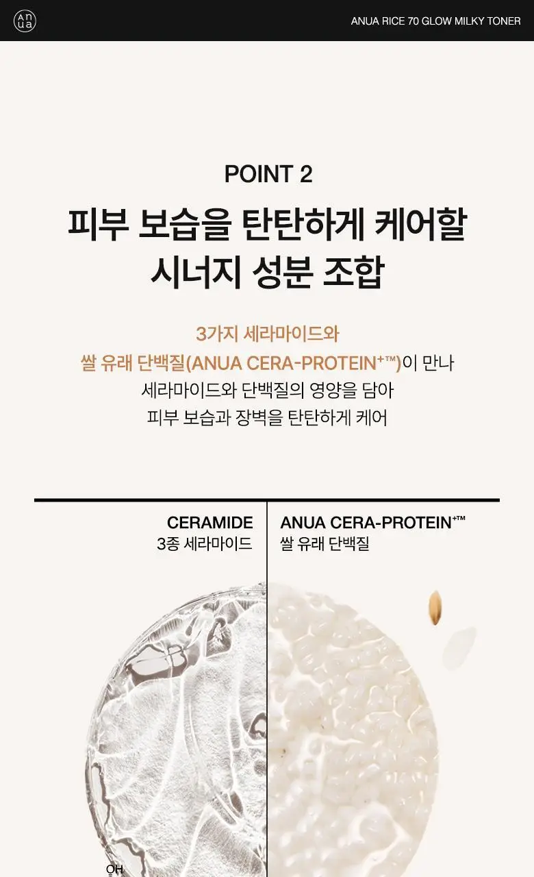 아누아 라이스 70 글로우 밀키 토너 250ml 상세페이지 11