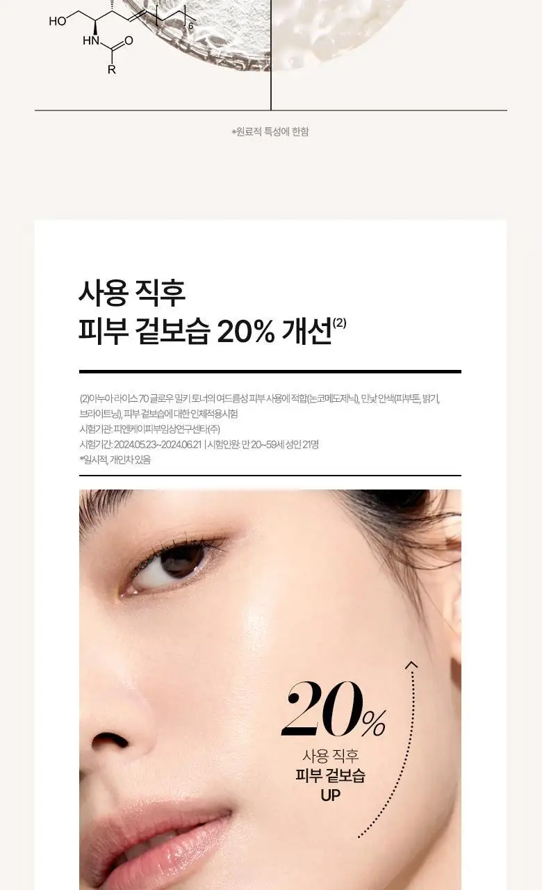 아누아 라이스 70 글로우 밀키 토너 250ml 상세페이지 12