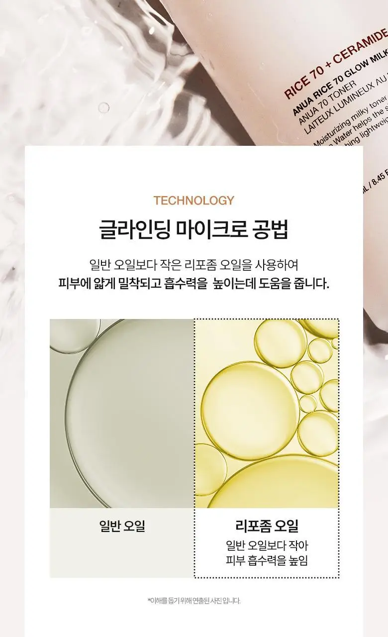 아누아 라이스 70 글로우 밀키 토너 250ml 상세페이지 15