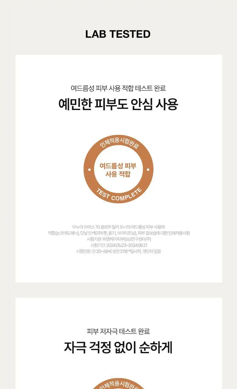 아누아 라이스 70 글로우 밀키 토너 250ml 상세페이지 18