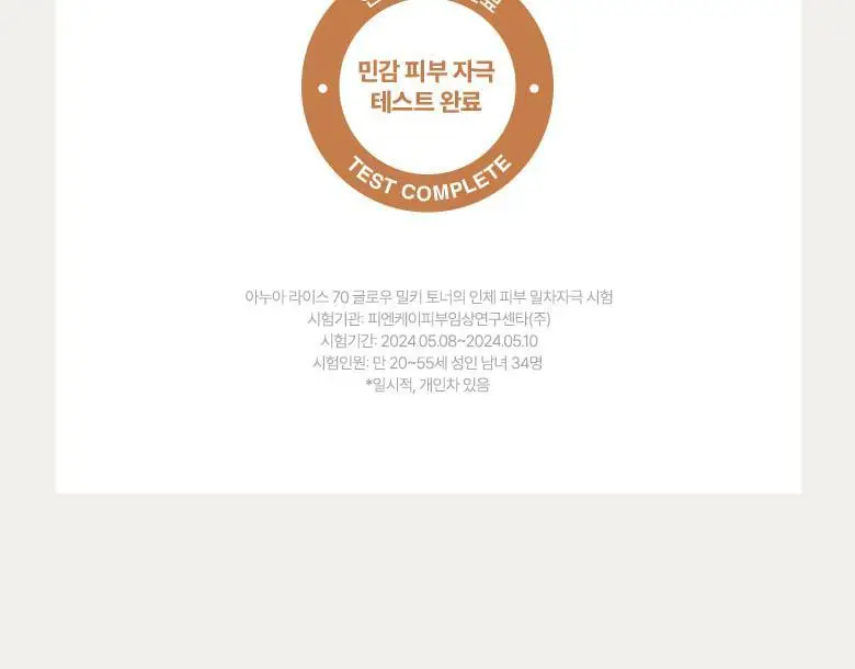아누아 라이스 70 글로우 밀키 토너 250ml 상세페이지 19