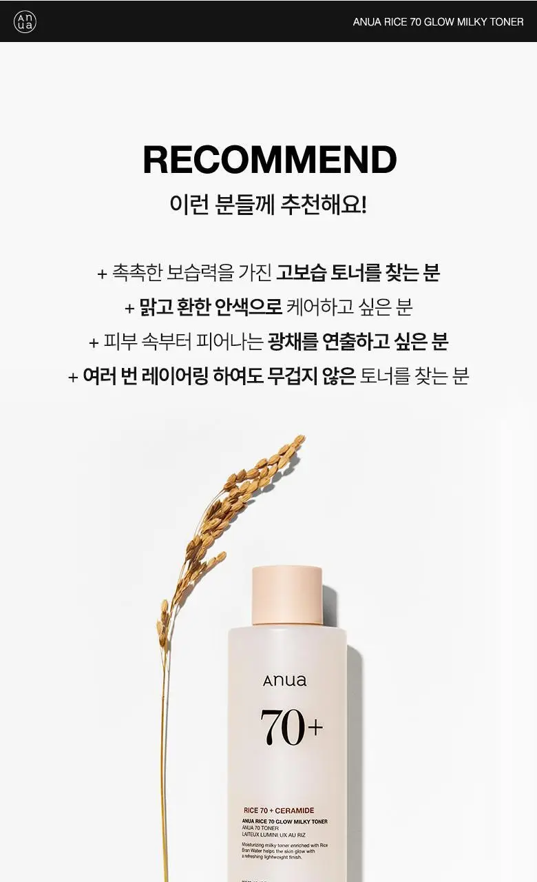 아누아 라이스 70 글로우 밀키 토너 250ml 상세페이지 20