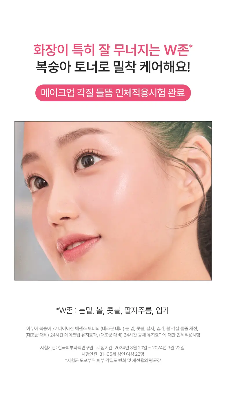 아누아 복숭아 나이아신아마이드 에센스 토너 250mL 상세페이지 2